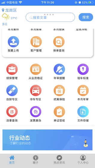 智慧车友软件截图2