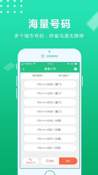 小号管家软件截图1