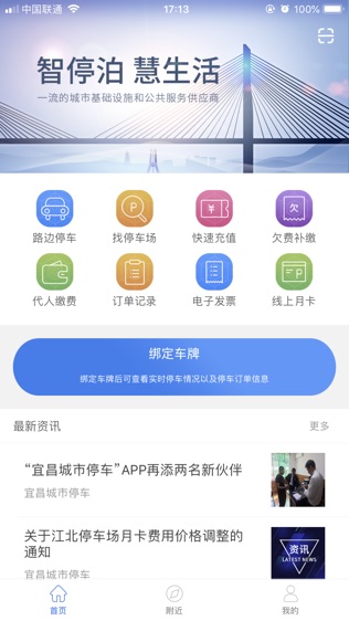 宜昌城市停车软件截图0