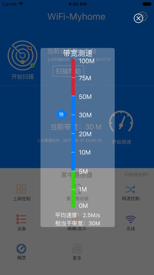 万能路由器卫士软件截图1