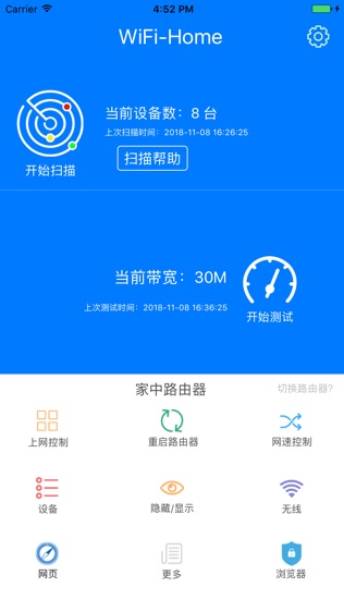 万能路由器卫士软件截图0