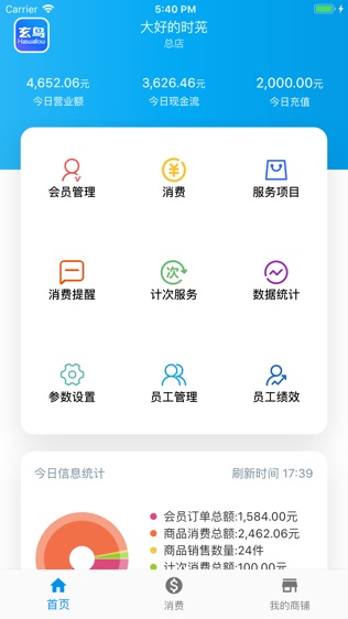 玄鸟商管家软件截图0