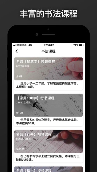 爱练字软件截图1