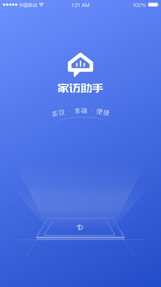 家访助手软件截图0