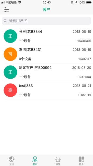 北斗智控软件截图2