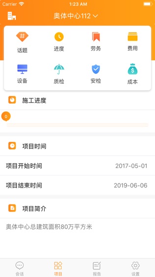 彼孚施工云软件截图0