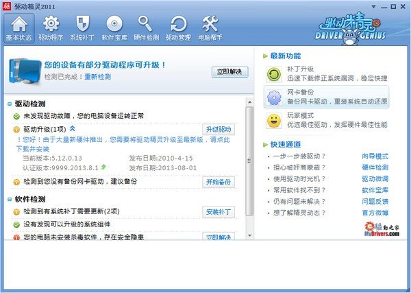驱动精灵2011下载