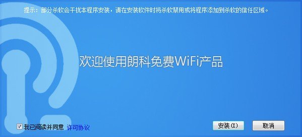 朗科i365免费WiFi下载