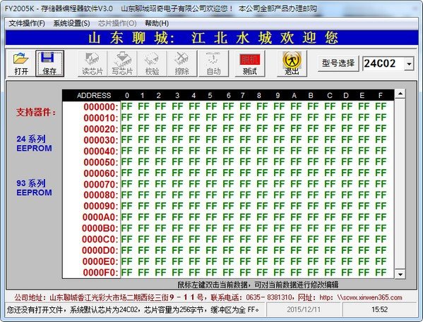 FY2005K存储器编程器软件下载