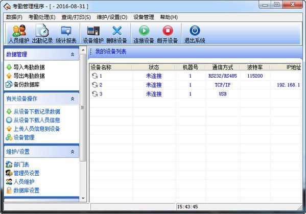 中控考勤机tx628软件下载