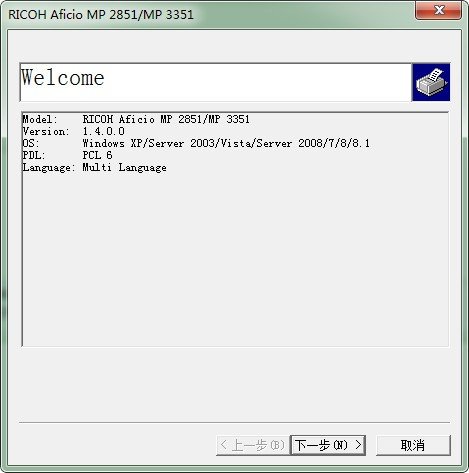 理光mp3351一体机驱动下载