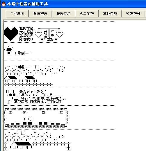 qq签名资料下载