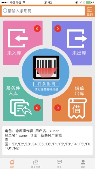 新楚风仓储软件截图1