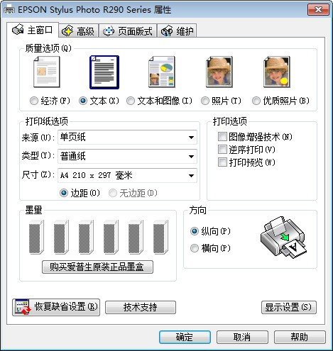 爱普生r290驱动下载