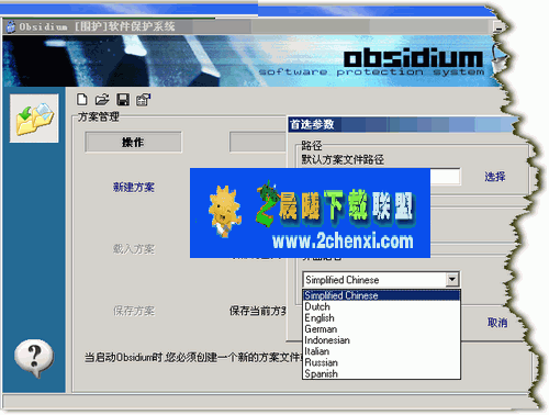 Obsidium下载