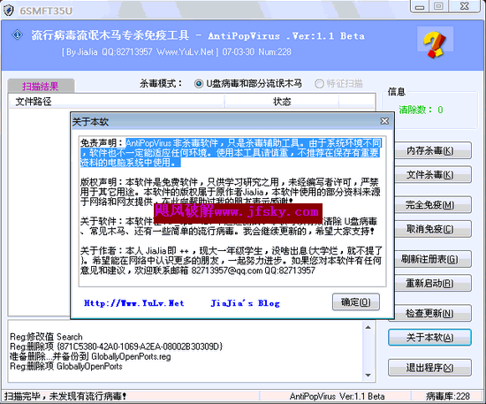 流行病毒木马专杀工具AntiPopVirus下载