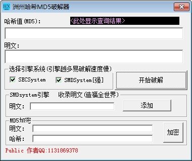 洲州哈希MD5值解密器下载