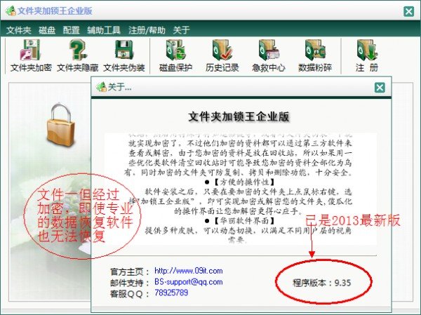 文件夹加锁王2013下载