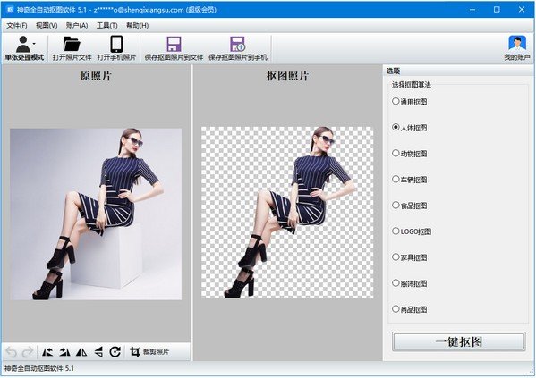 神奇全自动抠图软件下载