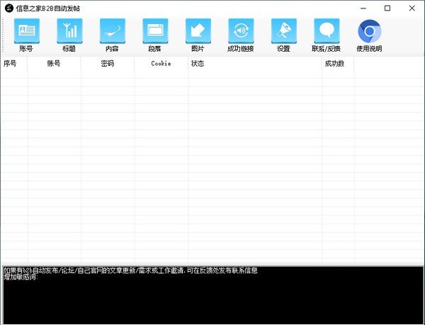 信息之家B2B自动发帖下载