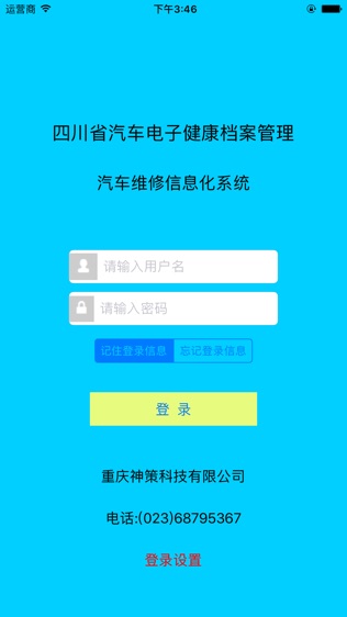 车辆档案管理软件截图2