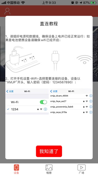 雄迈未来家庭软件截图2