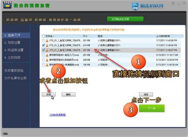 狙击豹视频加密下载