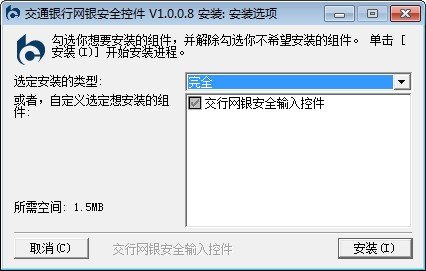 交通银行网银安全控件下载