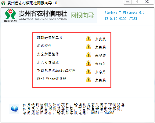 贵州省农村信用社网银向导下载