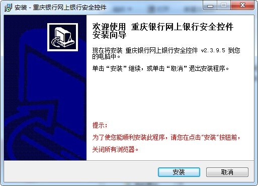 重庆银行网银安全控件下载