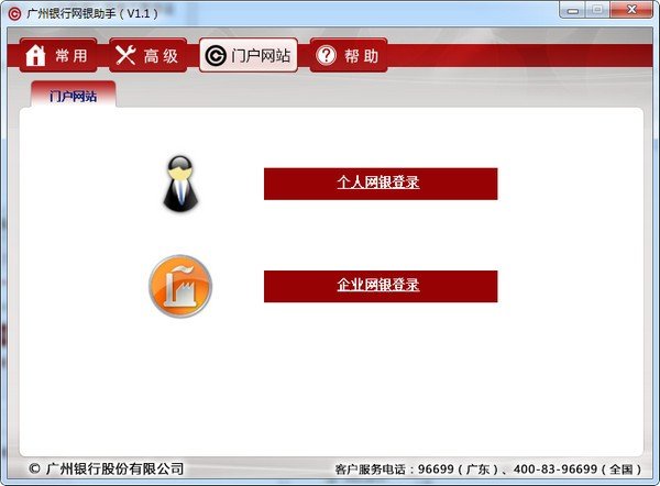 广州银行网银助手下载