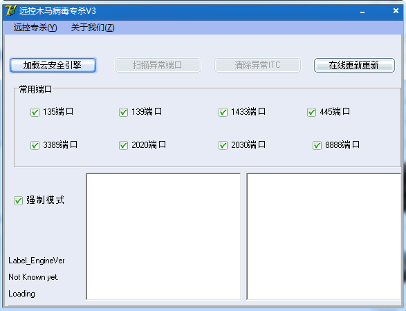 远程木马病毒专杀下载