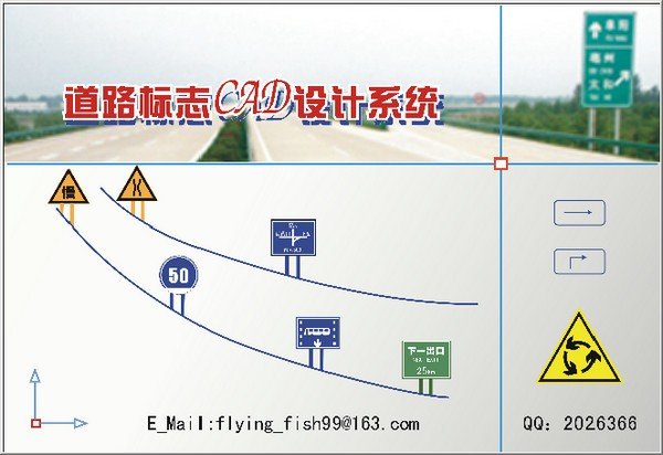 交通标志CAD绘图系统下载