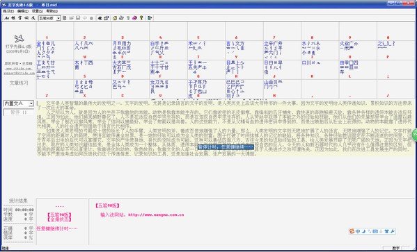 打字先锋下载