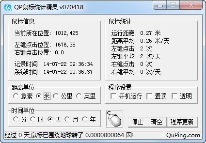 鼠标统计精灵下载