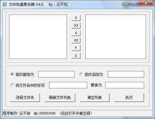 批量文件更名器下载