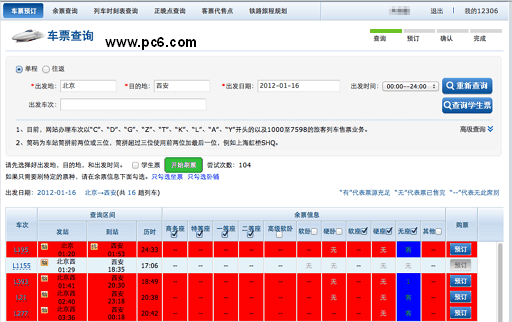 12306刷票程序下载