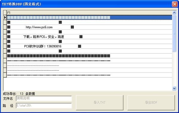 TXT转DBF工具下载