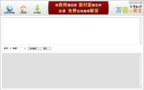 万语小译王法语翻译下载