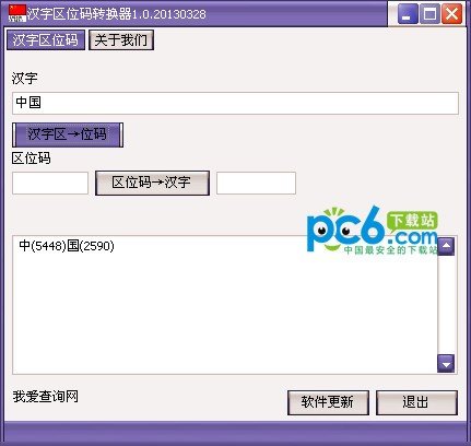 汉字区位码转换器下载