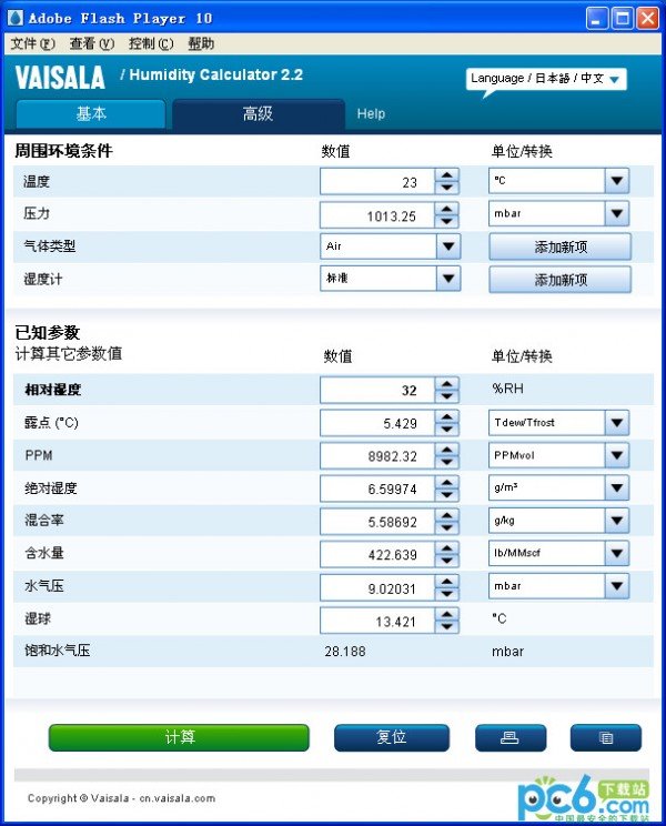 湿度计算器下载