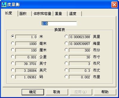 度量衡换算器下载