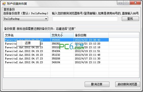 搜狗浏览器收藏夹恢复工具(FavoritesRecovery-SogouExplorer)下载