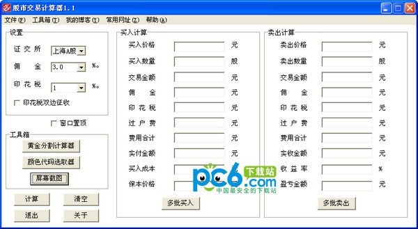 股市交易计算器下载
