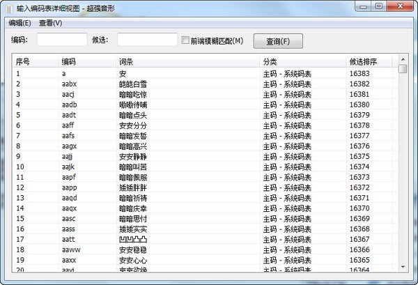 超强音形输入法下载