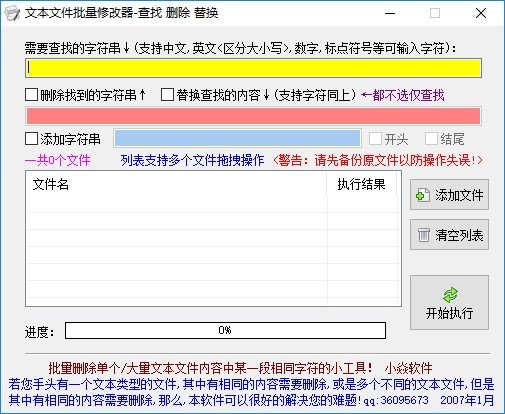 文本文件批量修改器下载