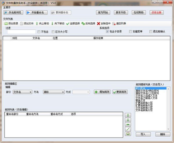 文件批量改名助手下载