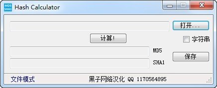 哈希值计算工具(HashCalculator)下载