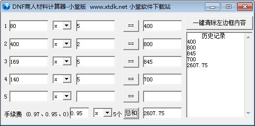 DNF商人材料计算器下载