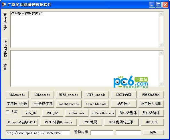 广覆多功能编码转换软件下载